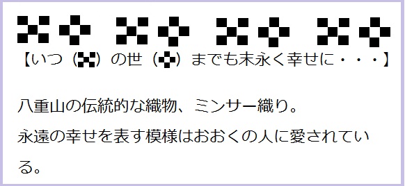 八重山ミンサー 石垣島デパート